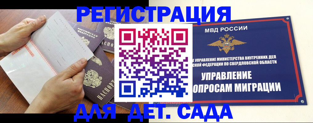 регистрация для дет. сада в Гудермесе